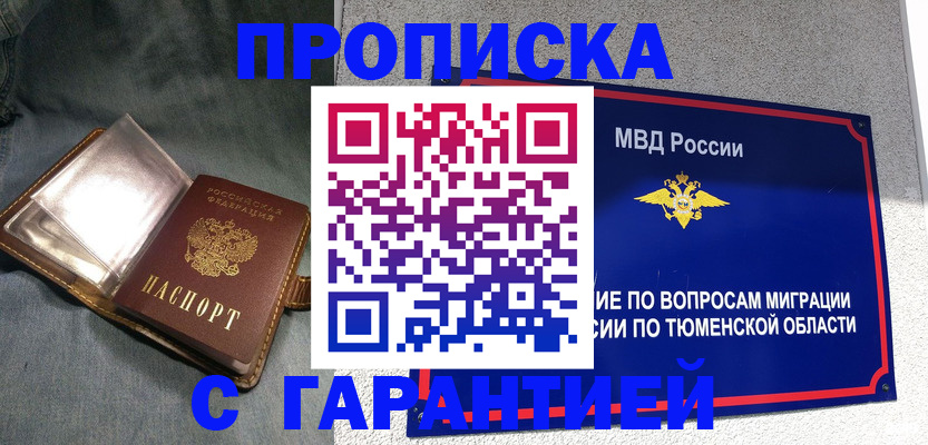 прописка от собственника в Тосно