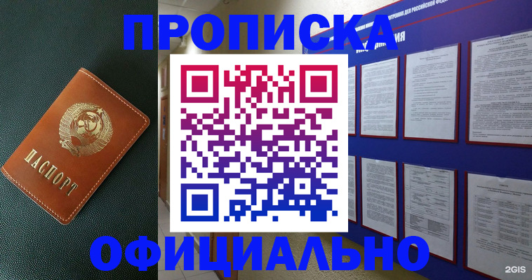временная регистрация купить в Тосно