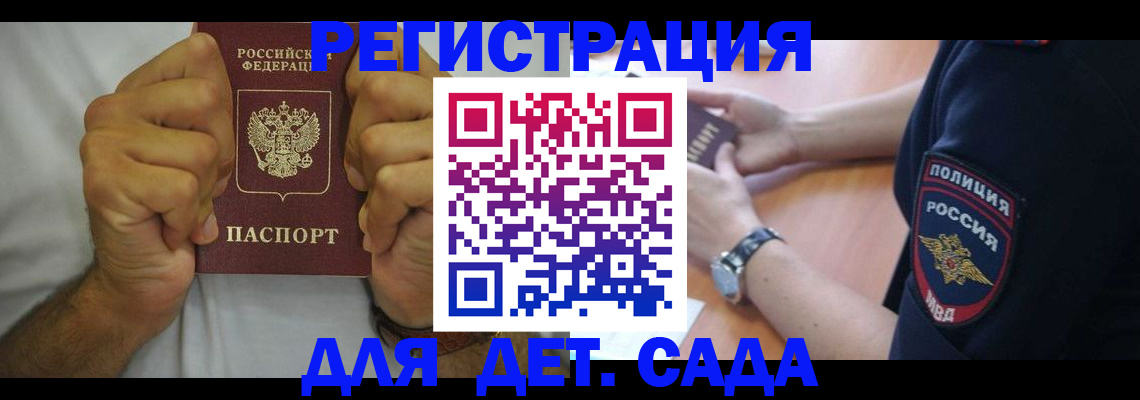 прописка для работы в Тосно